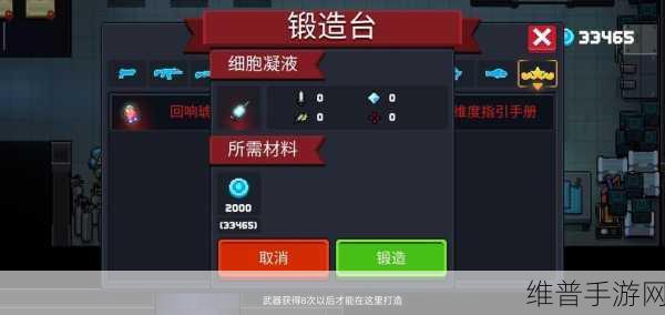 元气骑士细胞凝液制作全攻略，解锁枭首者的秘密