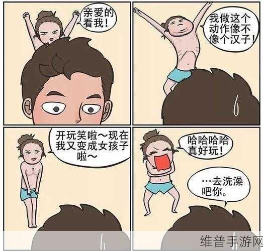 羞羞漫画男女羞羞漫画：男女羞羞漫画：探索亲密关系中的幽默与乐趣
