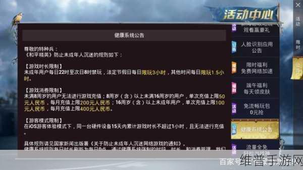 和平精英成年实名认证仍有防沉迷？终极解决之道