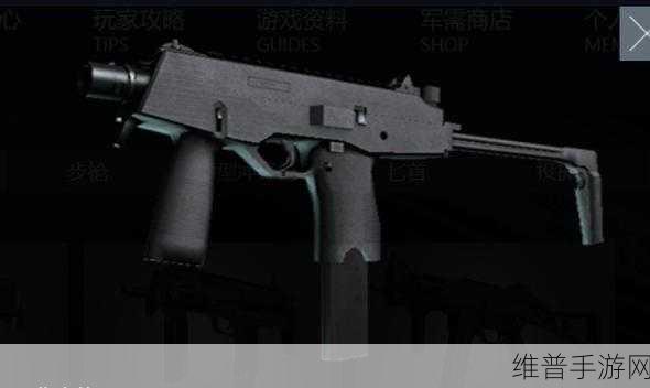暗区突围MP9微型冲锋枪强度解析，战场制胜策略