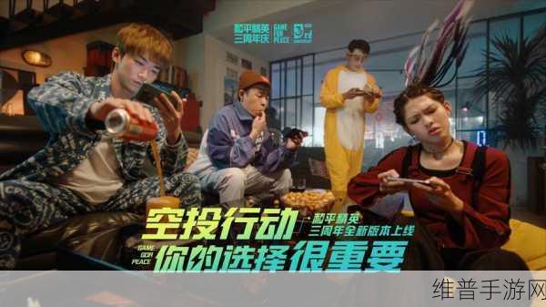 和平精英三周年空投行动畅玩指南
