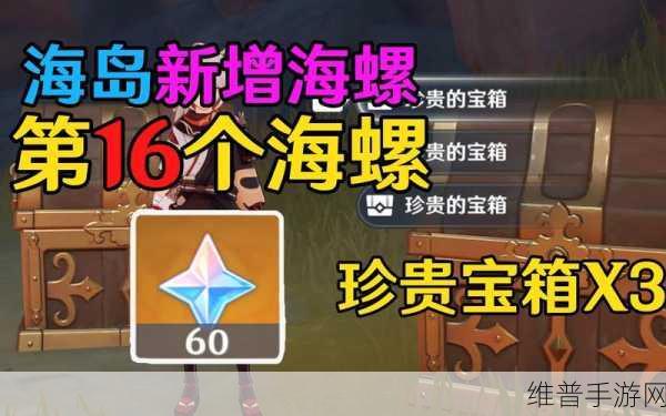 原神探索指南，阿敬的五个奇异海螺获取全攻略