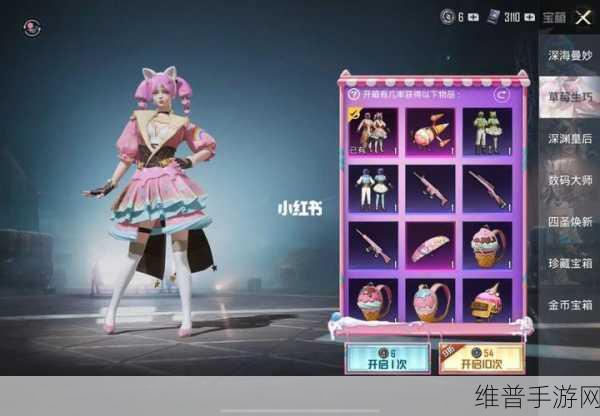 和平精英草莓生巧套装获取全攻略，解锁魅力与幸运的双重密码