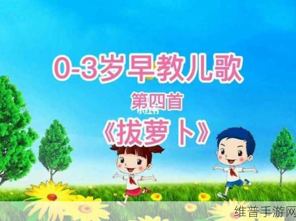 亲吻拔萝卜原声不带歌词不盖被子：深夜轻声细语，亲吻与拔萝卜的奇妙交织