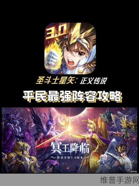 圣斗士星矢正义传说手游攻略，最强阵容搭配与推荐