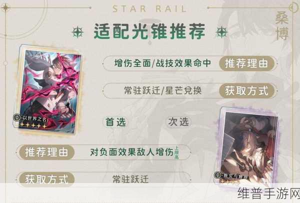 崩坏星穹铁道桑博角色深度攻略