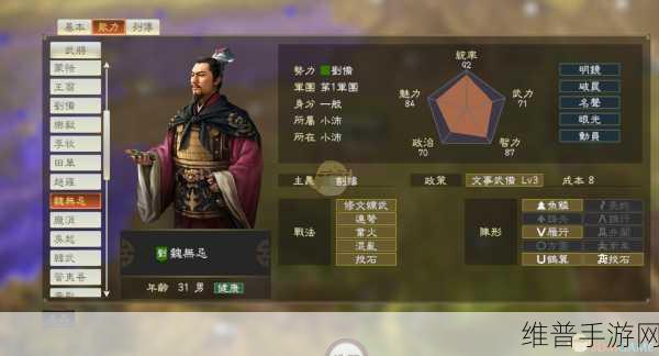 三国志 14 中指挥武将的关键作用解析
