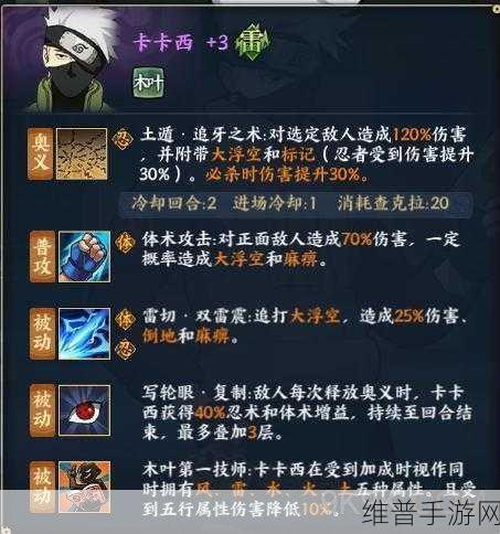火影忍者OL手游卡卡西技能解析与阵容搭配指南