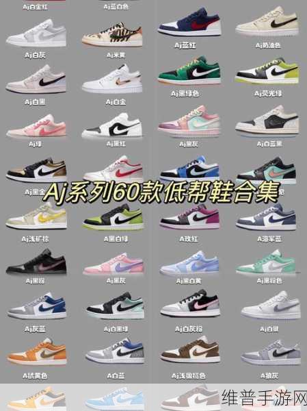 做aj的大全:全面解析AJ系列鞋款的设计、历史与潮流趋势