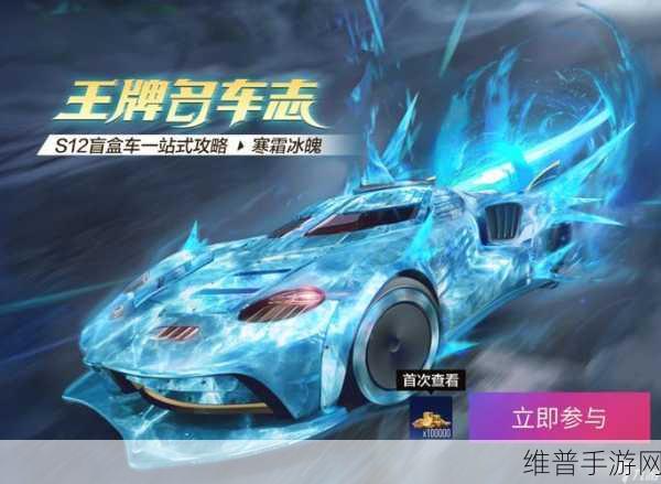 王牌竞速车辆碎片获取方法全解析，助力您赛车实力全面提升