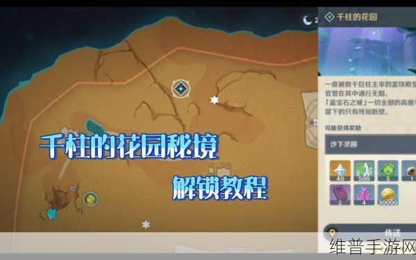 原神千柱的花园秘境解锁全攻略