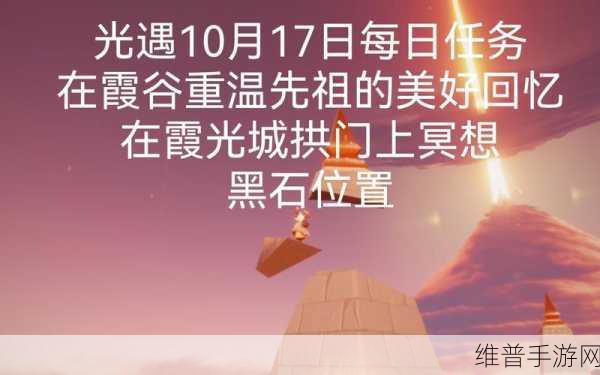 光遇重温先祖美好回忆挑战攻略，解决难题，重拾美好