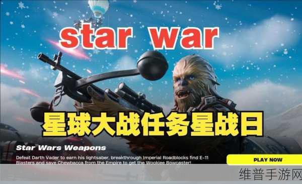 堡垒之夜第 2 章第 1 赛季星球大战任务详尽指南