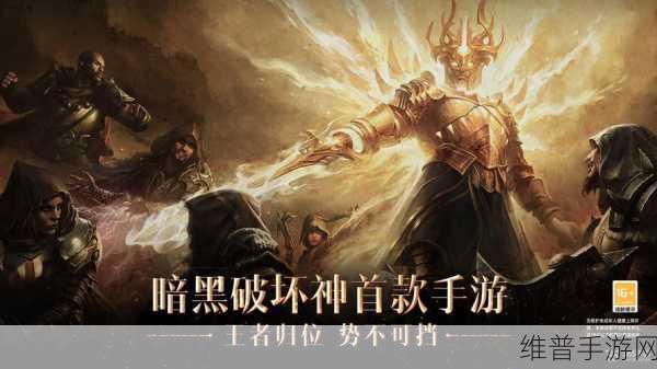 暗黑破坏神不朽，余烬材料获取全攻略