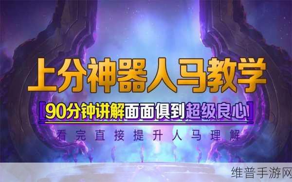 人马打野一级：拓展人马打野战略：掌握一级优势的技巧与方法