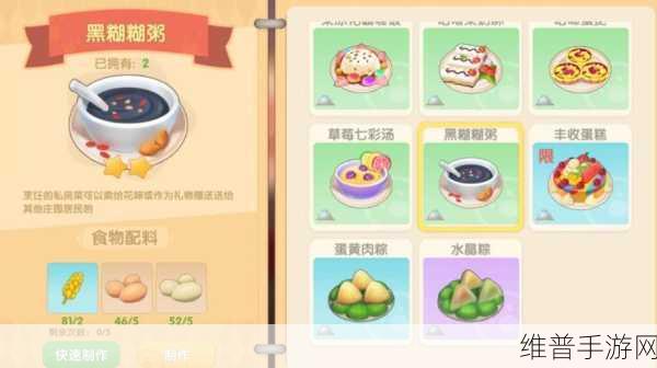 摩尔庄园手游黑糊糊粥制作全攻略