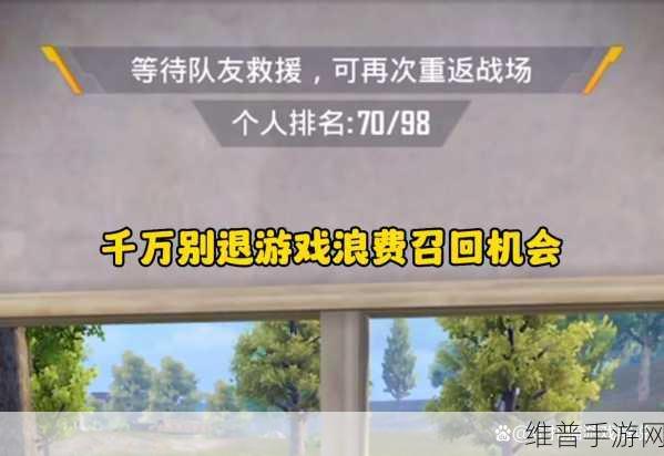 和平精英队友召回模式深度攻略，玩法规则全解析