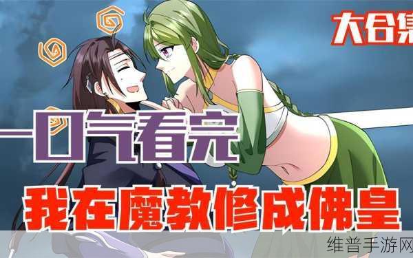 活侠传怎么加入魔教：拓展活侠传：如何盛装加入魔教的冒险之旅