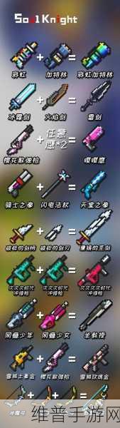 元气骑士，天堂之拳合成秘籍大揭秘