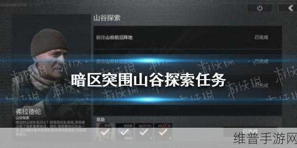 暗区突围山谷谷仓任务全攻略指南