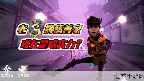 深度解析第五人格慈善家推演剧情