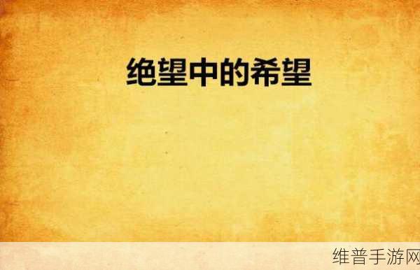 夜勤病栋1～12樱花动漫：夜勤病栋：在黑暗中绽放的绝望与希望