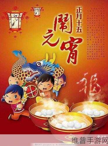 母女闹元宵苏娅：母女情深，元宵团圆夜的温暖故事
