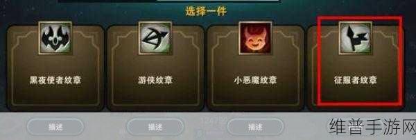 金铲铲之战，征服者转职纹章合成方法详解