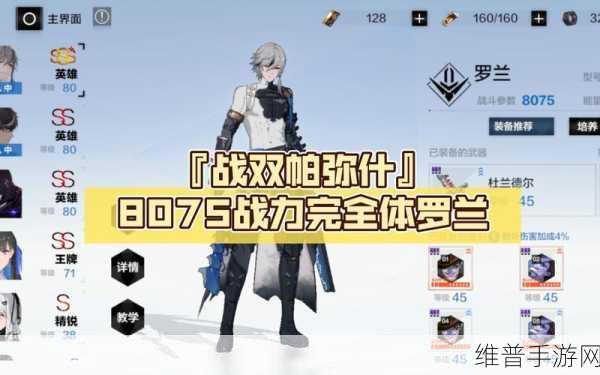 战双帕弥什，罗兰装备意识精准搭配指南