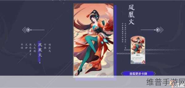阴阳师百闻牌，凤凰火卡牌全解析