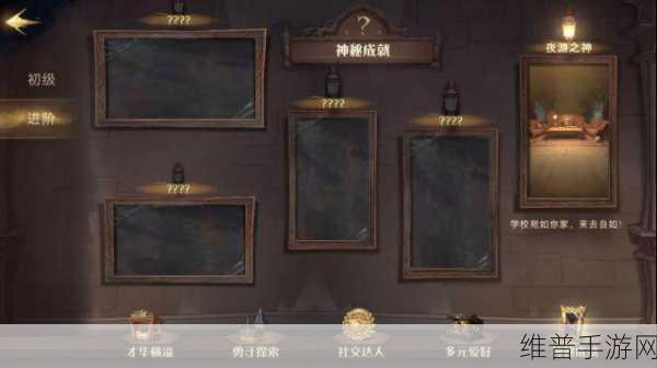 哈利波特魔法觉醒，神秘成就全攻略与教程