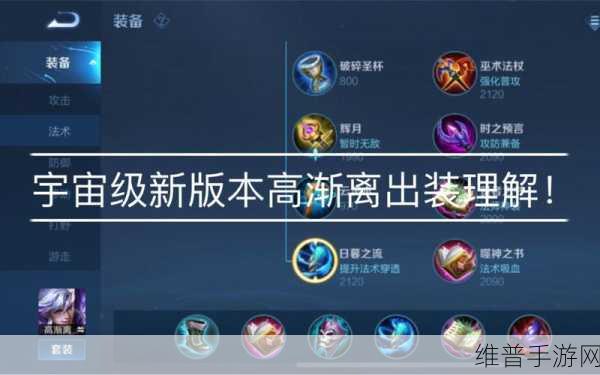 王者荣耀高渐离中单出装全攻略
