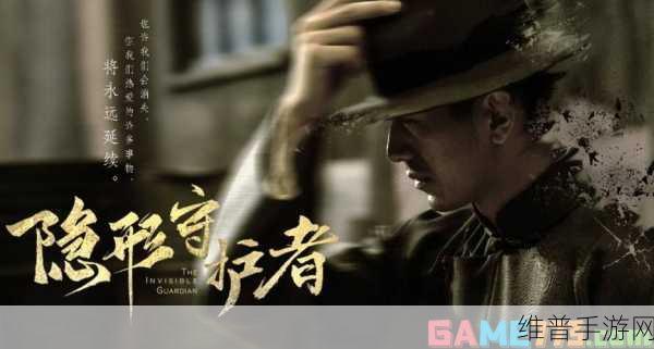 隐形守护者八章通关攻略，全面解析游戏攻略技巧