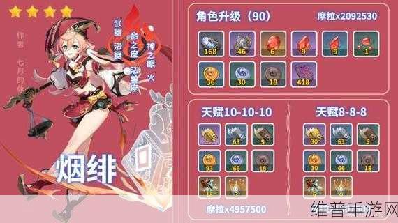 原神烟绯天赋加点终极指南，解锁强大实力