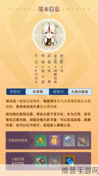 原神四星角色凝光配队深度攻略