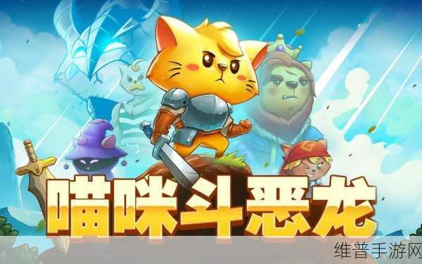 cat quest2手游:猫咪冒险之旅:探索奇幻大陆的秘密与挑战