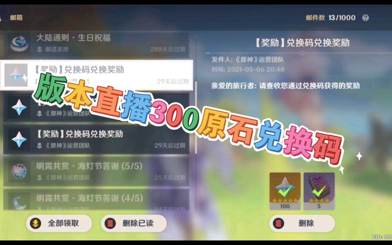 原神9月兑换码全攻略，2021年9月份最新可用兑换码详解