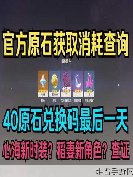 原神原石兑换码秘籍，永久有效且可重复使用