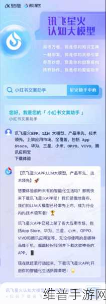 讯飞星火app：探索讯飞星火APP，开启智能语音助手新体验!