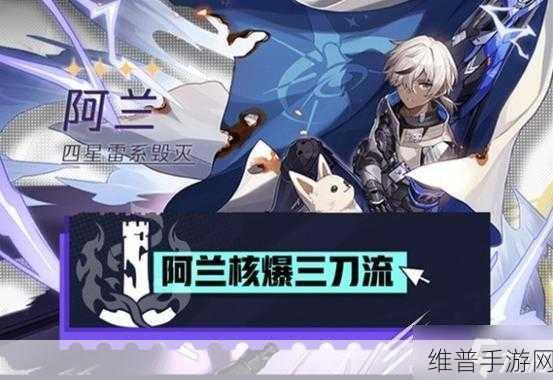 崩坏星穹铁道阿兰全方位培养攻略