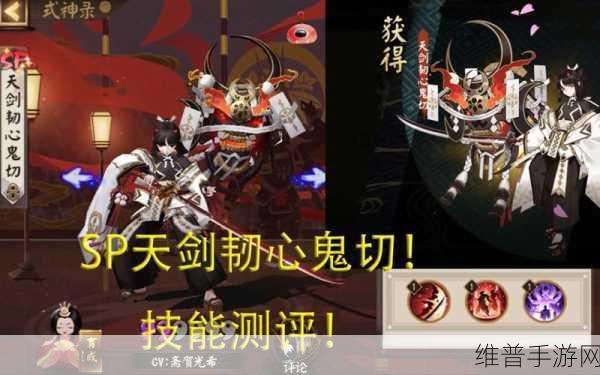 阴阳师SP式神天剑韧心鬼切御魂最佳搭配深度解析2022