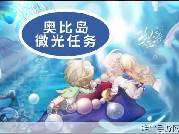 奥比岛手游微光迷宫通关秘籍大揭秘