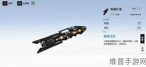 战双帕弥什深度攻略，核基红龙武器图鉴与属性详解