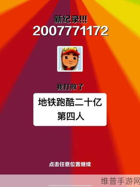 地铁跑酷道具赛中云朵的神秘力量解析