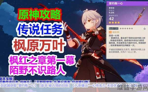 原神万叶传说任务完成攻略,全面解析与步骤详解