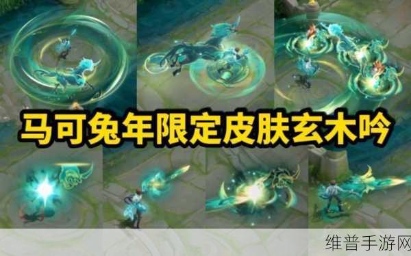 王者荣耀马可波罗兔年限定皮肤山海玄木吟上线全解析