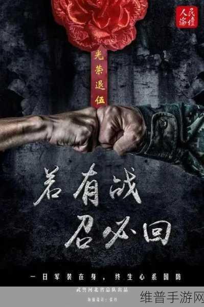 部队召回老兵代表着什么：“拓展部队召回老兵，重拾战斗精神与经验传承”