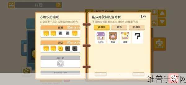 宝可梦大探险，四大锅种类区别与用途详解攻略
