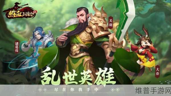 热血三国志OL，顶尖武将培养攻略与推荐一览