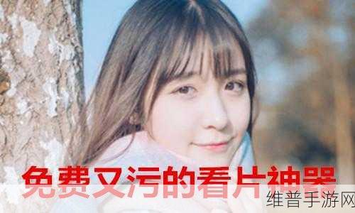 污污的网站前十下载：十大污污网站资源下载推荐，带你畅游无阻！